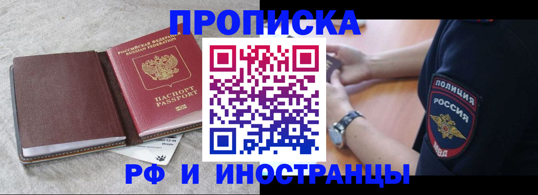прописка для работы в Сызрани