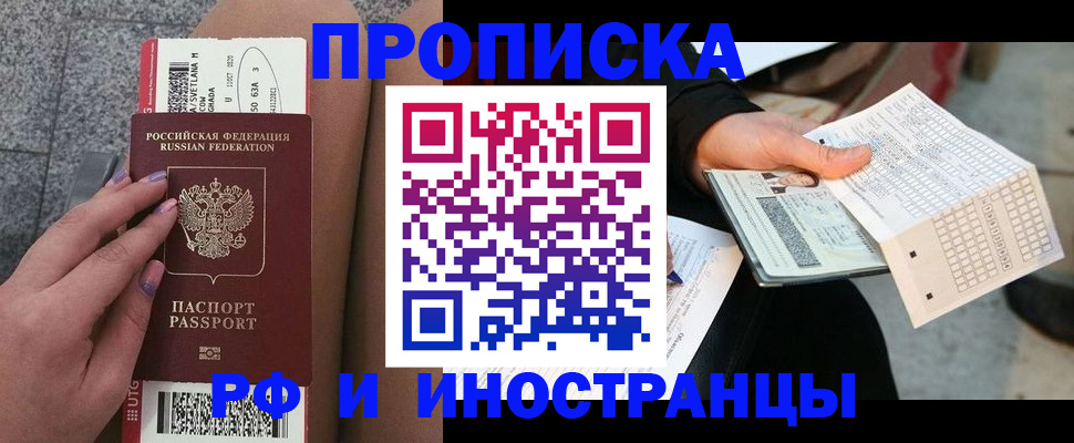 купить прописку в Сызрани