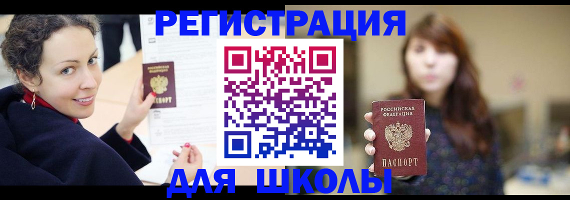 регистрация для школы в Сызрани