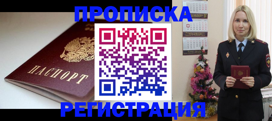 прописка законно в Сызрани