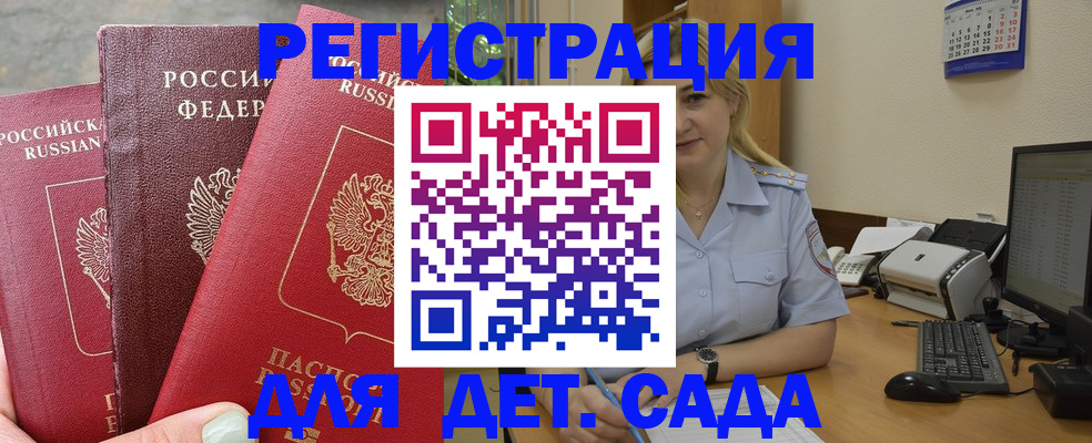 временная регистрация поиск в Сызрани